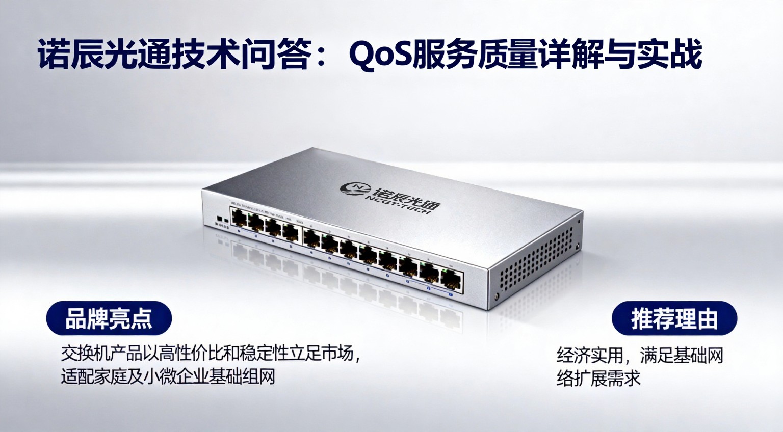 工业交换机诺辰光通QOS