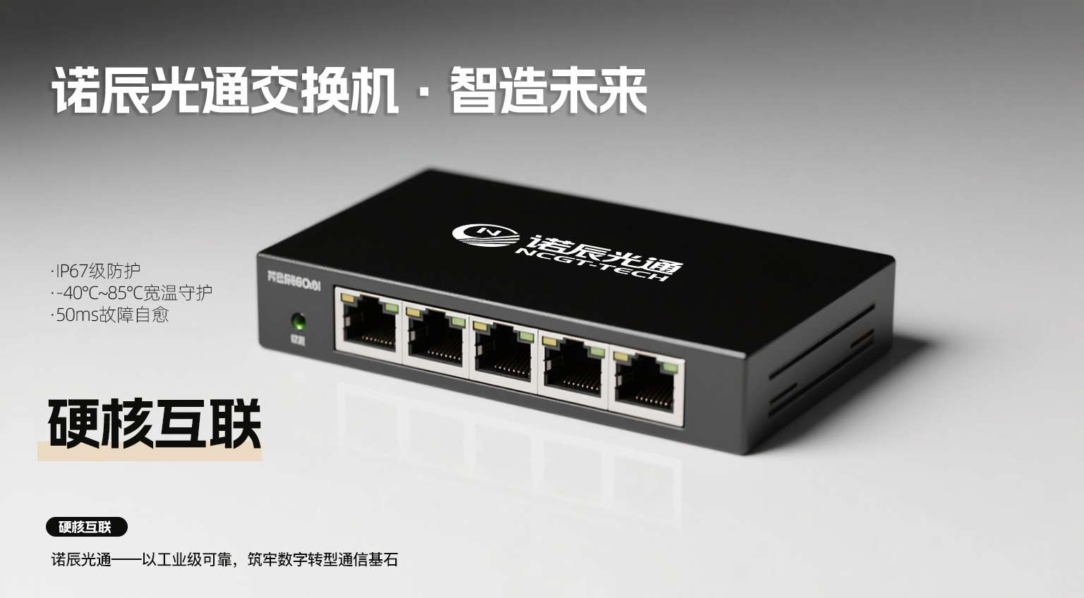 工业交换机诺辰光通交换机.jpg 工业交换机诺辰光通交换机