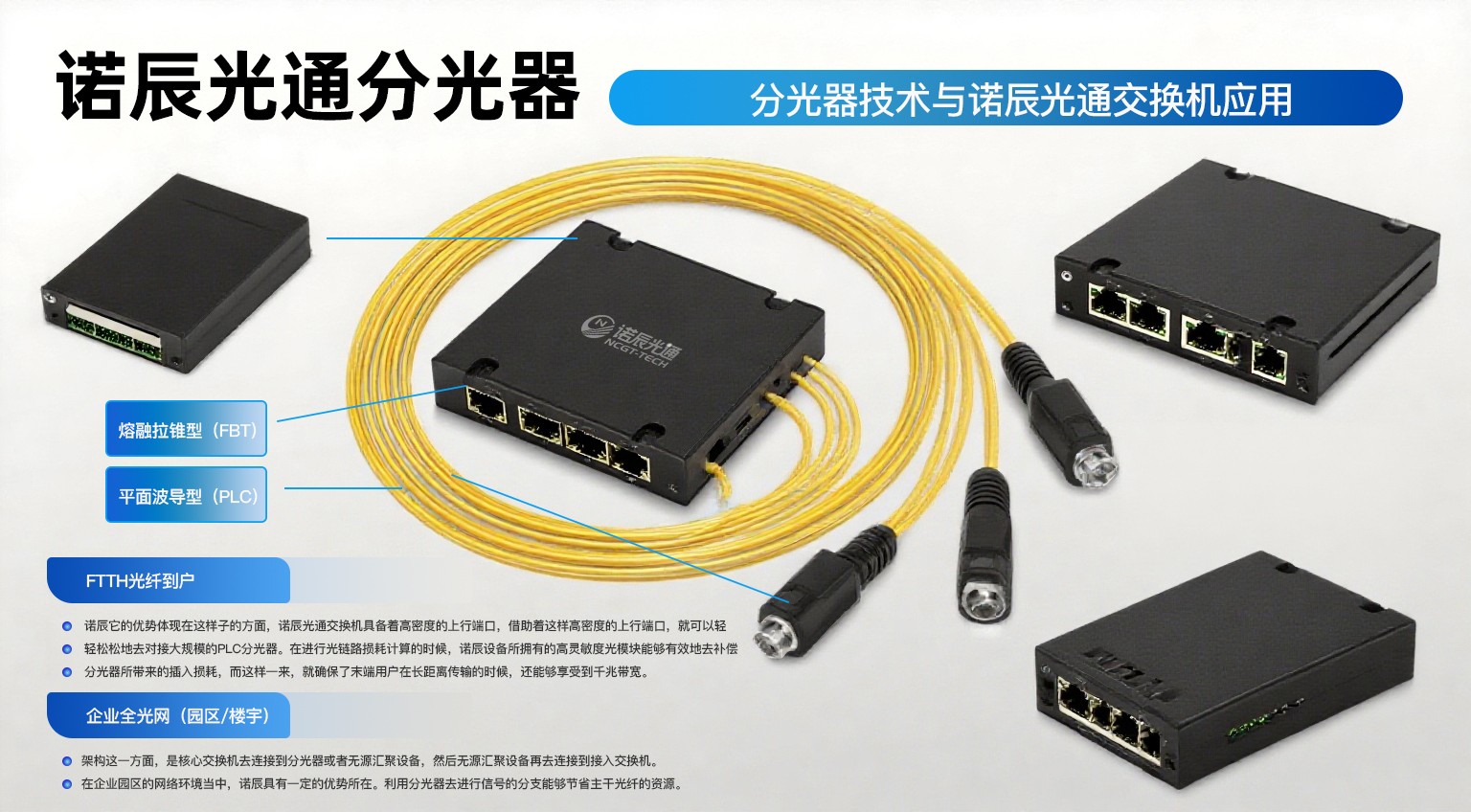 分光器交换机诺辰光通.jpg 分光器交换机诺辰光通