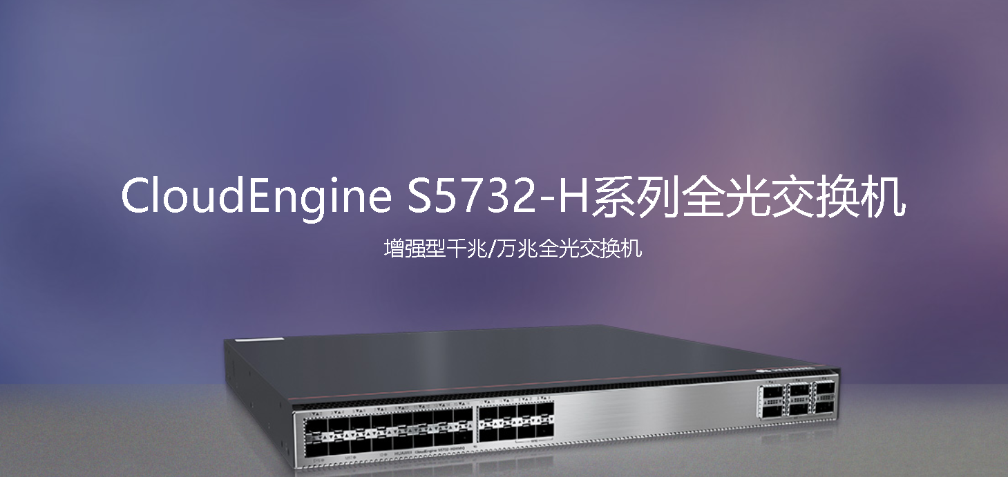 华为光系列交换机.