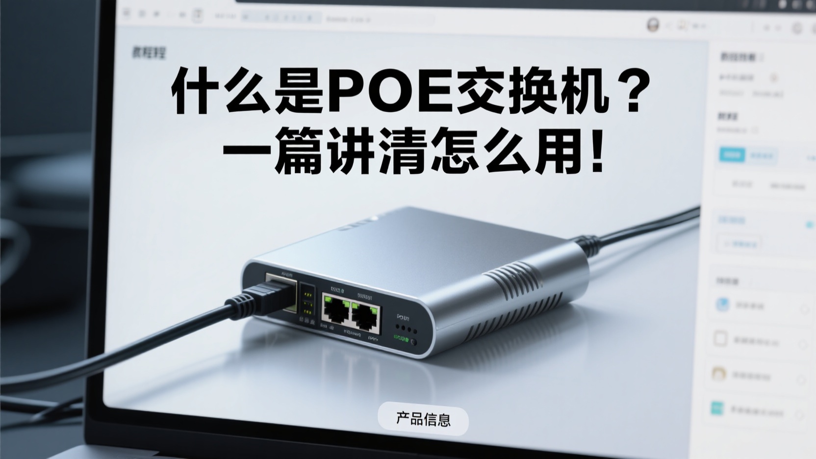 poe交换机诺辰光通2.jpeg poe交换机诺辰光通2.jpeg