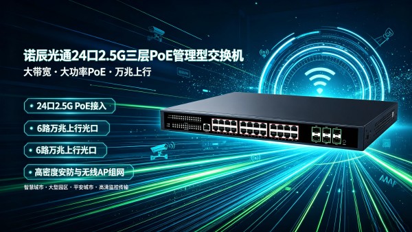 1783395290652554.jpg 诺辰光通交换机新闻热点五篇 (4) (1) (1)