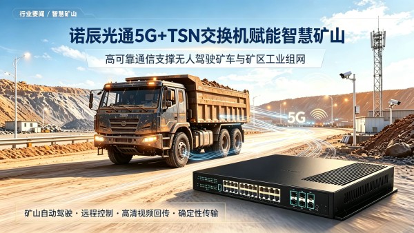 1783396475187381.jpg 诺辰光通交换机新闻热点五篇 (6) (1)