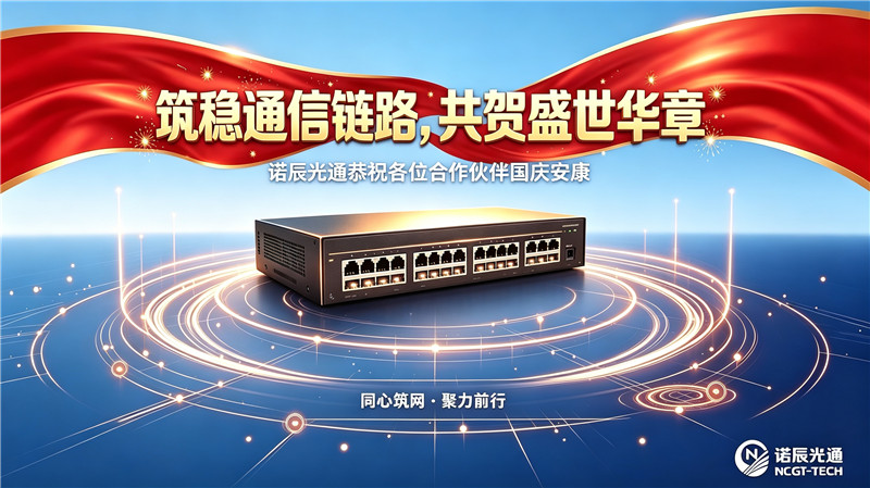 1789525491474475.jpg 诺辰光通交换机中秋祝福与放假发货通知 (1)